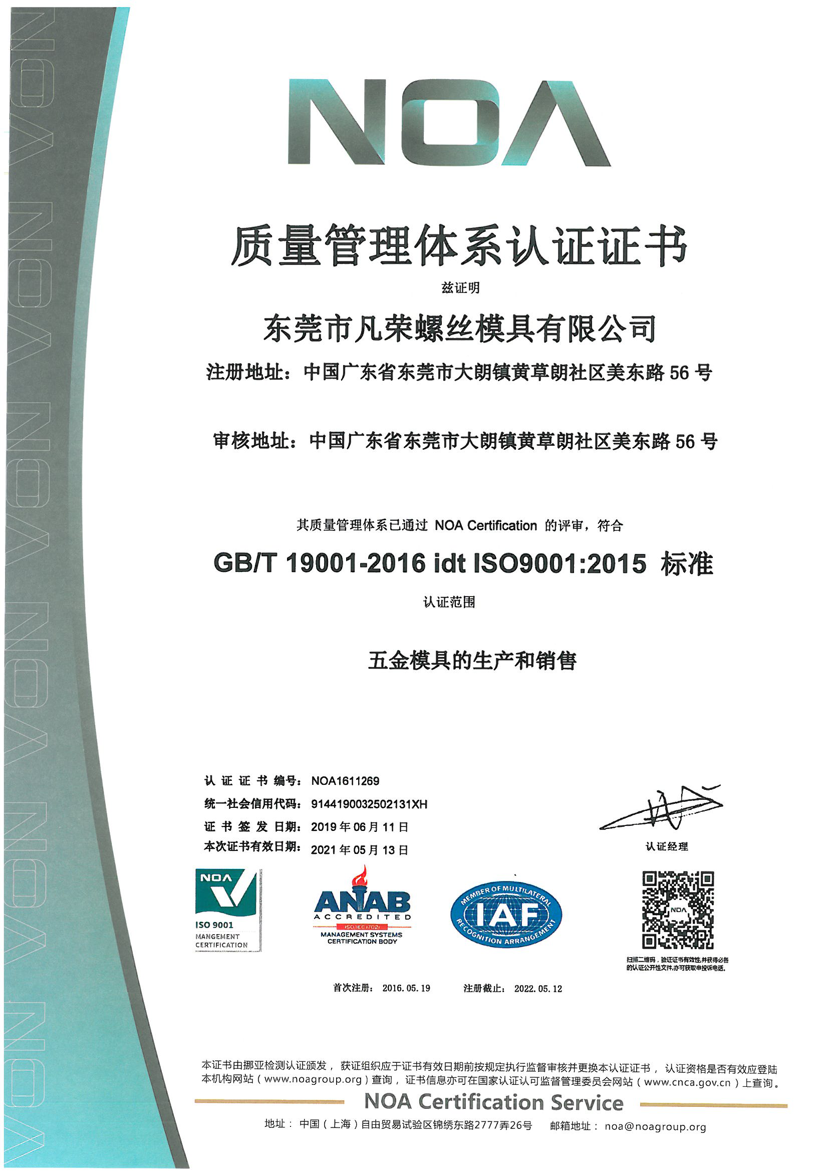 东莞凡荣顺利完成ISO国际质量认证的年审和换证工作